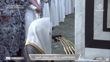 تلاوة عطرة من صلاة الفجر بـ المسجد النبوي ٢٣ صفر  ١٤٤٥ للشيخ د. خالد المهنا - من سورة فاطر