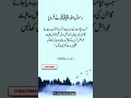 Rasool Allah SAW ne farmaya, Hadees Sharif #hadeessharif #nabipakﷺ #shorts #hadithnabvi #shortsfeed