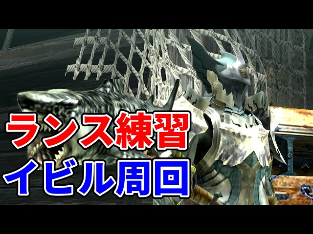 参加◎】ランスを練習したい【モンハンダブルクロス】 - YouTube