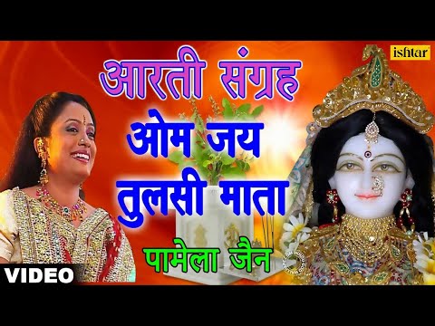 Aarti Tulsi Mata Ki (Aarti Sangrah) (Hindi)