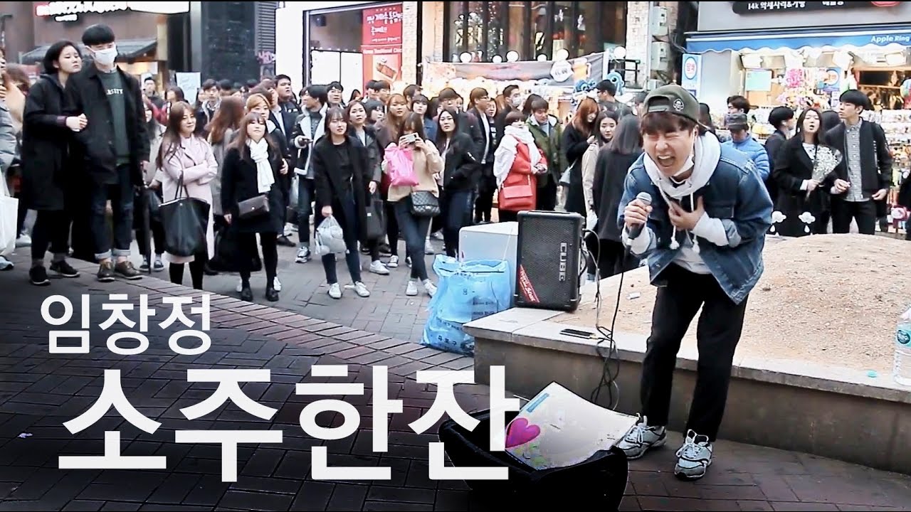갑자기 사람들이 몰려온 이유는? 일반인: 임창정 