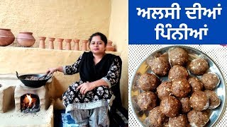 Alsi De Pinni || Flax Seeds Ladoo || Punjabi Pinniyan Recipe by Punjabi Cooking screenshot 5