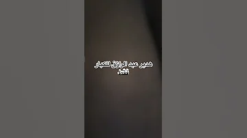 فيديو هدير عبد الرازق للكبار فقط 