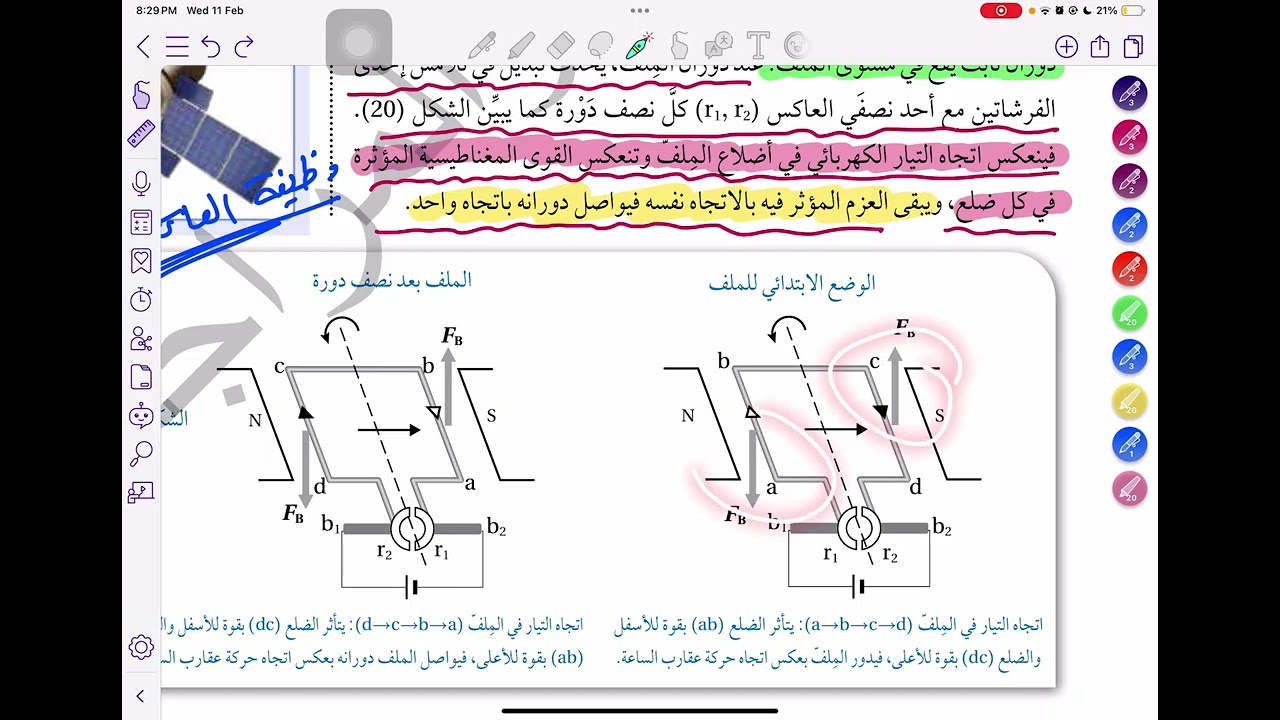 توجيهي فيزياء 2008 - الوحدة الخامسة : المجال المغناطيسي - الدرس الأول : القوة المغناطيسية - جزء (8)