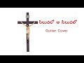 Siluvalo aa siluvalo  telugu christian song  strum 4 christ