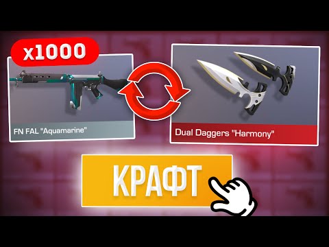 СКРАФТИЛ АРКАНУ из 1000 КОМОНОК в STANDOFF 2 0.20.0! КРАФТ в СТАНДОФФ 2!