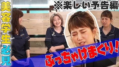 okuchi 美容室（新小岩）美容学校生向けサロン紹介動画予告
