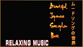 サム・テイラー ムード歌謡 ベスト Beautiful Japanese sacsaphone Music - Music beautiful japanese sacsaphone music