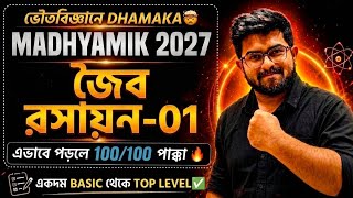 Download lagu 🚨জৈব রসায়ন-1 |🔥Madhyamik 2027 | Class 10 | Physical Science | Organic Chemistry | Edventure Academy