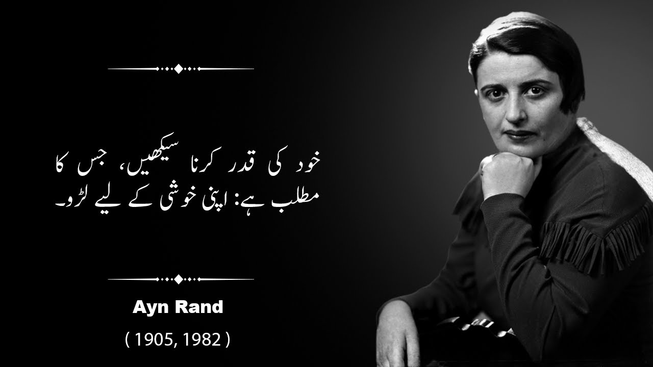 ayn rand quotes in urdu\hindi | ayan rand motivational quotes ...