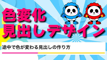 HTML＆CSS線の色が途中で変わる見出しの作り方！！