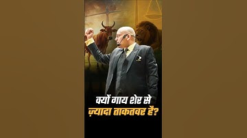 Is Cow More Powerful Than Lion? | Harshvardhan Jain’s Shocking Statement