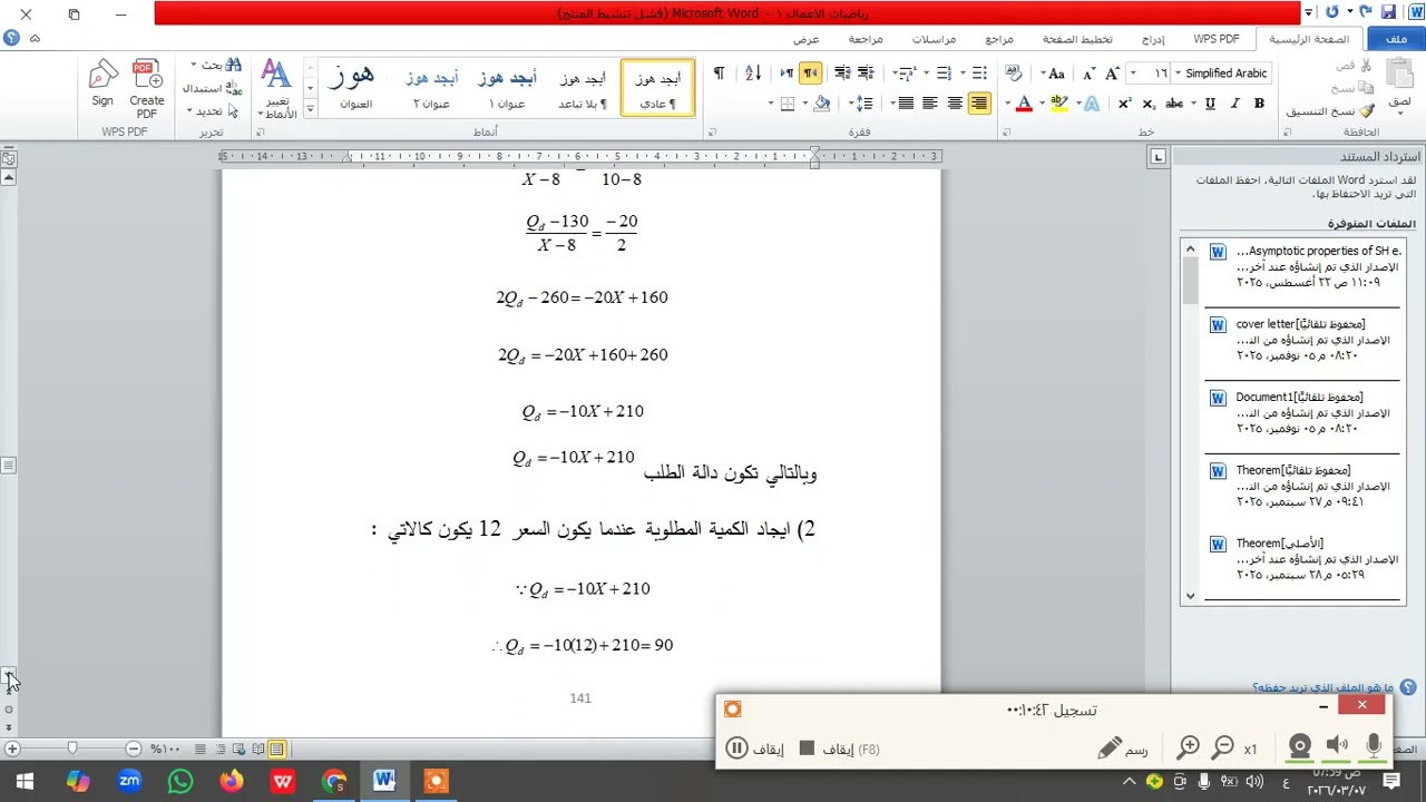 المحاضرة الاولى - مادة الرياضيات - المستوى الاول   د/ شيماء لبيب