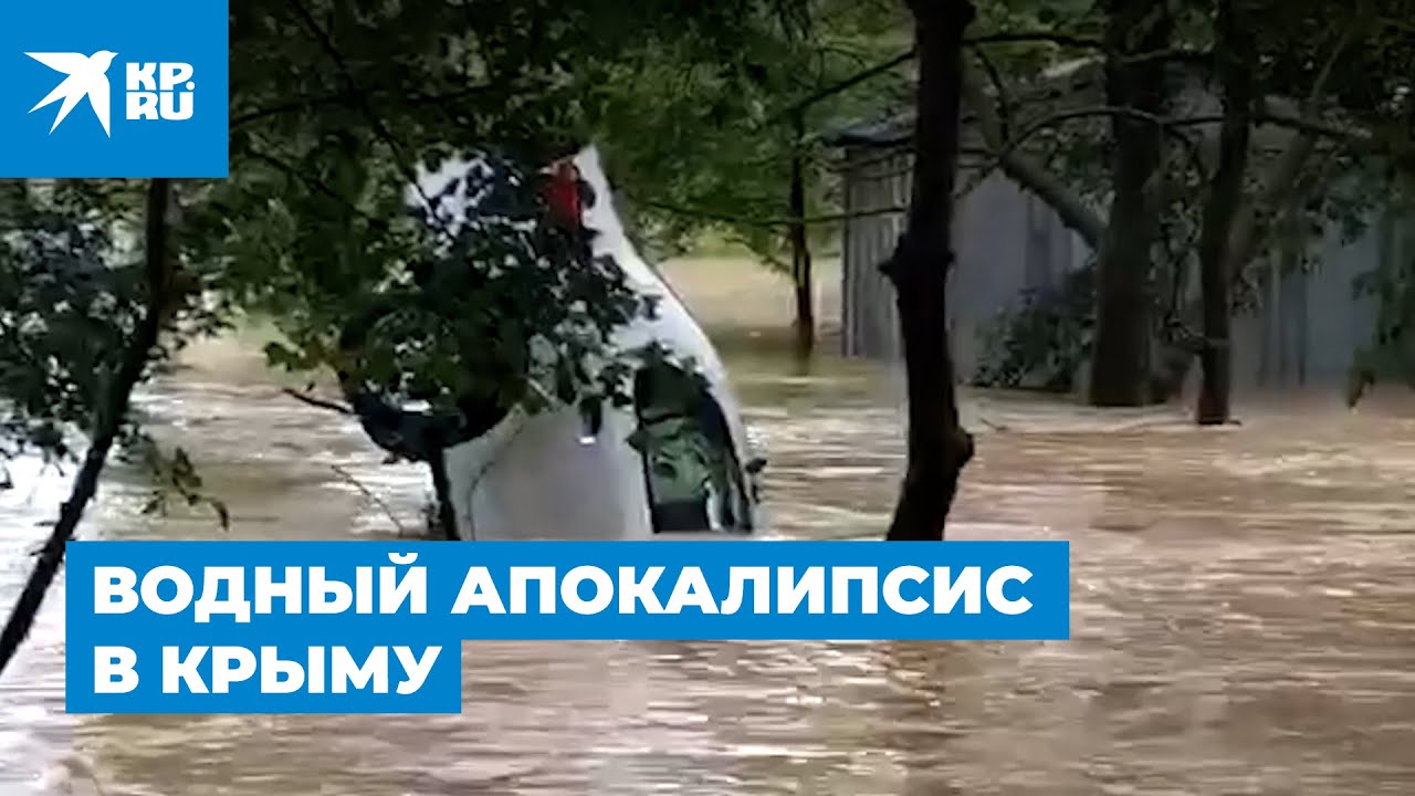 Что случилось в Крыму? Наводнение в Керчи и в Ялте