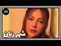 فیلم ایرانی کامل و بدون سانسور شهر زنان 