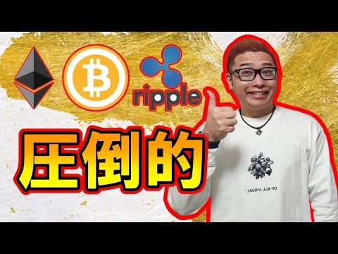 【 #ビットコイン ＆ アルトコイン 分析】圧倒的に強いビットコイン！押せばロングの戦略は継続!? #bitcoin #btc