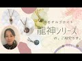 龍神&times;隕石&times;オルゴナイトパワーはすごすぎる!