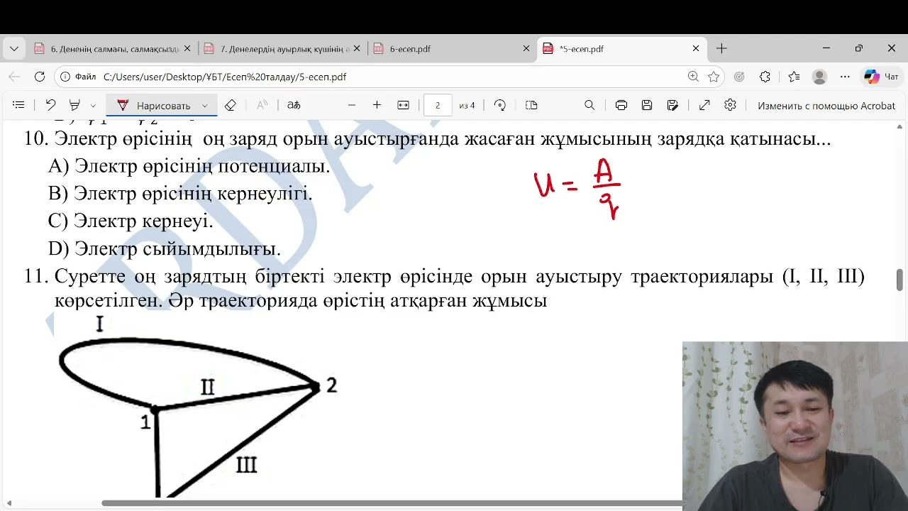 ҰБТ нұсқа талдау 5-тапсырма