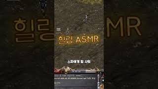 리니지ASMR #리니지클래식 #lineage