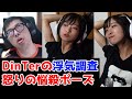 【浮気調査】Hina is ANGRY at @Dinterlolz #HiNas3