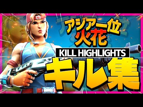 【ヒバナ】アジア1位の最強キル集！！【フォートナイト】