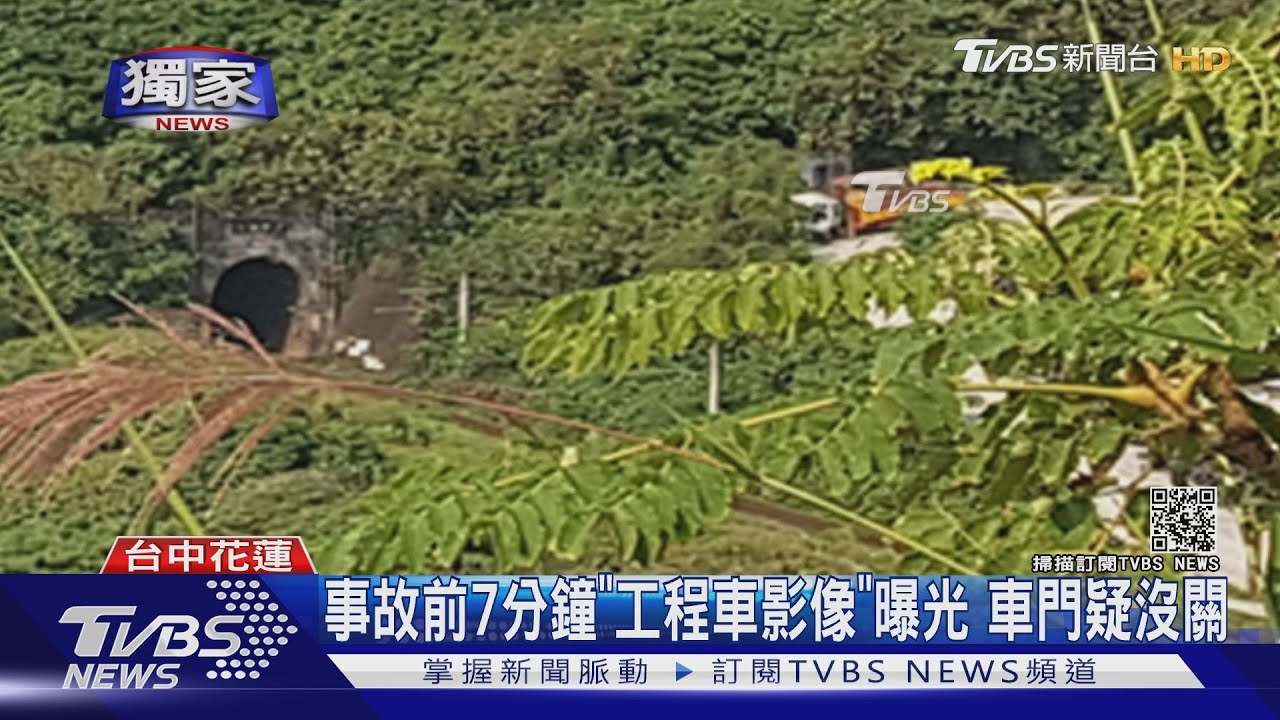 #獨家 事故前7分鐘