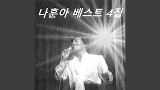 잊을수만 있다면
