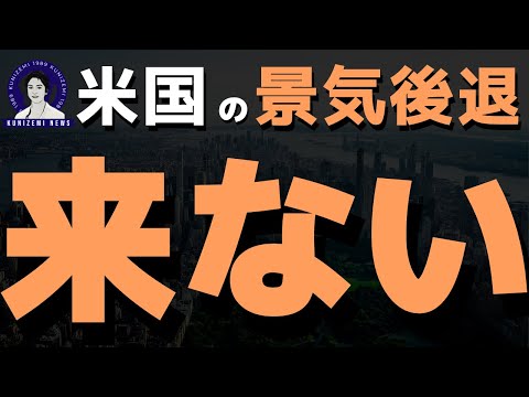 【2024年】本当にリセッションは来るのか？