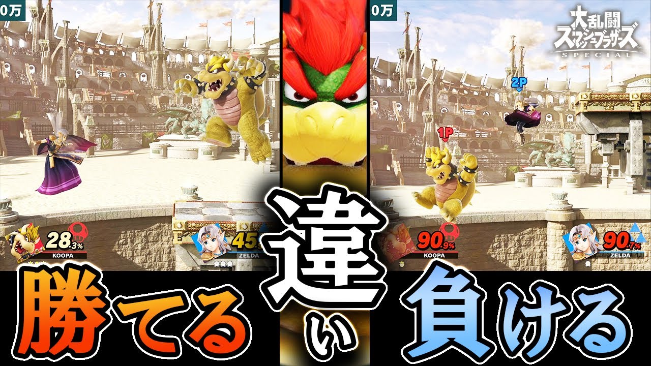 【超重要】クッパで勝てる動きと負ける動きの解説【スマブラSP】