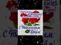 С ДНЕМ ТАТЬЯНЫ! 🌹 Красивое поздравление на ТАТЬЯНИН день! #shorts