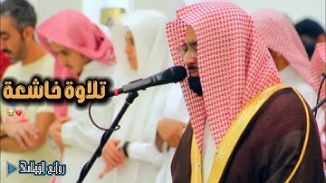 (وبرزوا لله) تلاوة خاشعة للشيخ ناصر القطامي من آخر سورة إبراهيم من عشائيات جامع المهيني