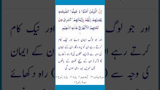 Surah Yunus Ayat 9