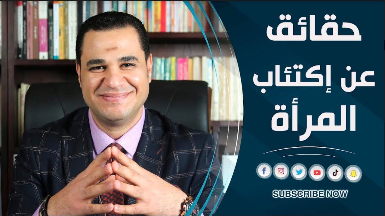 د. أحمد هارون: حقائق عن اكتئاب المرأة