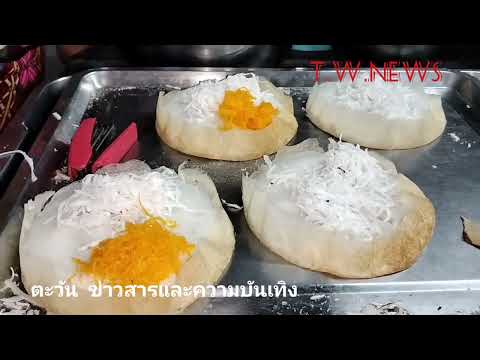 ปราจีนบุรี อดีตผู้รับเหมาผันตัวขายขนมถังแตก สร้างรายได้สุดปัง ตลาดเม่งหลี ต.เมืองเก่า อ.กบินทร์บุรี