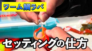 ワームで海苔パターンを攻略！兵庫県淡路沖でワーム鯛ラバ（四季の釣り/2026年4月3日放送）