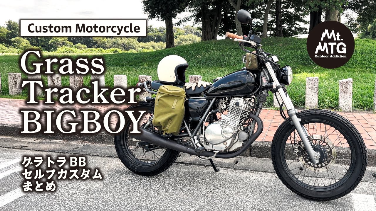 セルフカスタム】【グラストラッカー ビッグボーイ】ミニマムキャンプ