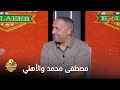 إيهاب الخطيب يعترف الأهلي في مفاوضات مع مصطفى محمد 