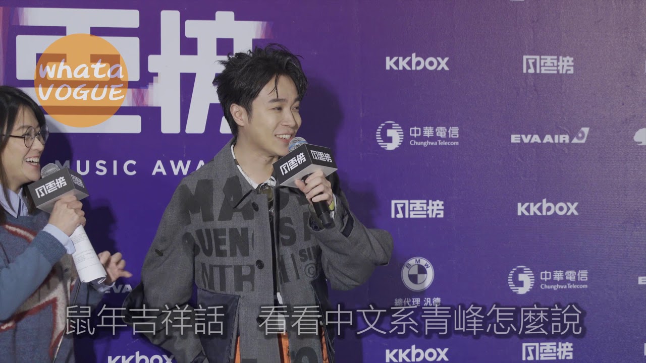 鼠年吉祥話　看看中文系青峰怎麼說