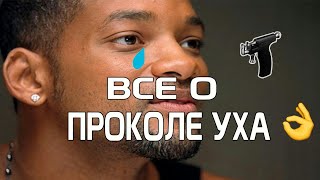 Серьга в ухе у парня//все о проколе уха