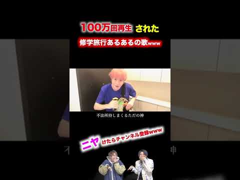 【替え歌】修学旅行の夜のホテルで「ミックスナッツ」wwwwwwwwww【Official髭男dism】【SPY×FAMILY】#shorts