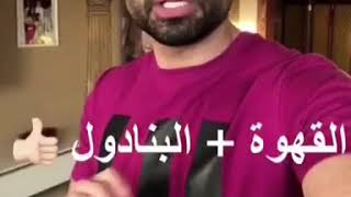 القهوه + البندول