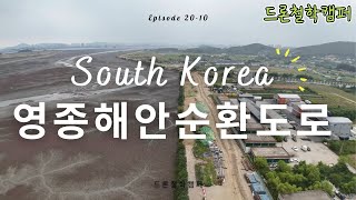 영종도 | 해안순환도로 53.7㎞ 전 구간2024년 개통공사 | 10차 촬영