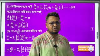 শক্তির সংরক্ষণ সূত্র প্রমাণ | H = T + V | Classical Mechanics Bangla | Honors 2nd Year Physics