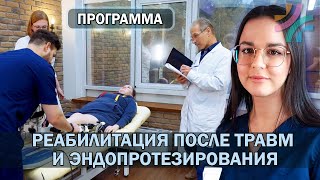 Что входит в курс восстановления в  &quot;Благополучие&quot;?|Реабилитация после травм и эндопротезирования