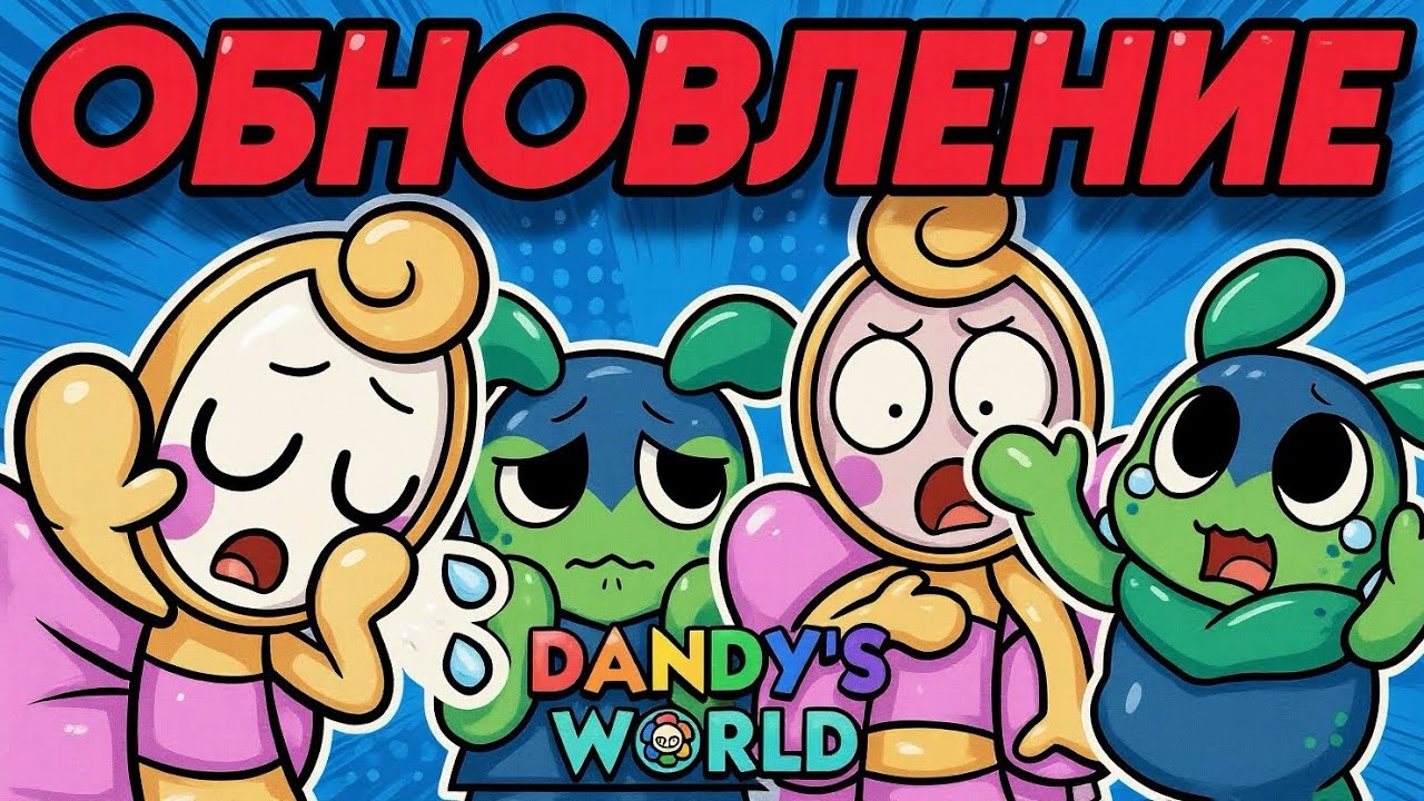 🔥ВСЕ О НОВОМ ОБНОВЛЕНИИ🔥СЛИВ КВЕЛ🔥НОВЫЙ ЭТАЖ. НОВЫЙ ТУН. СТИКЕРЫ #roblox #robloxgames #dandysworld 