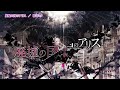 【ニコカラ offvocal】廃墟の国のアリス /まふまふ feat. 初音ミク