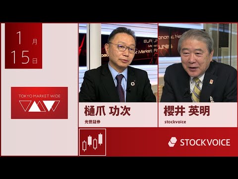 本日のデリバティブ 1月15日 光世証券 樋爪功次さん