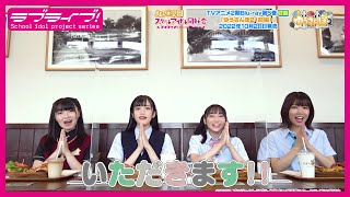 【試聴動画】「ゆうさんぽ2（前編）」  (「ラブライブ！虹ヶ咲学園スクールアイドル同好会」TVアニメ2期BD5巻映像特典)