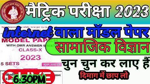 Bihar board 10th social science model paper 2023| class 10th objective Questions answer | deepak sir