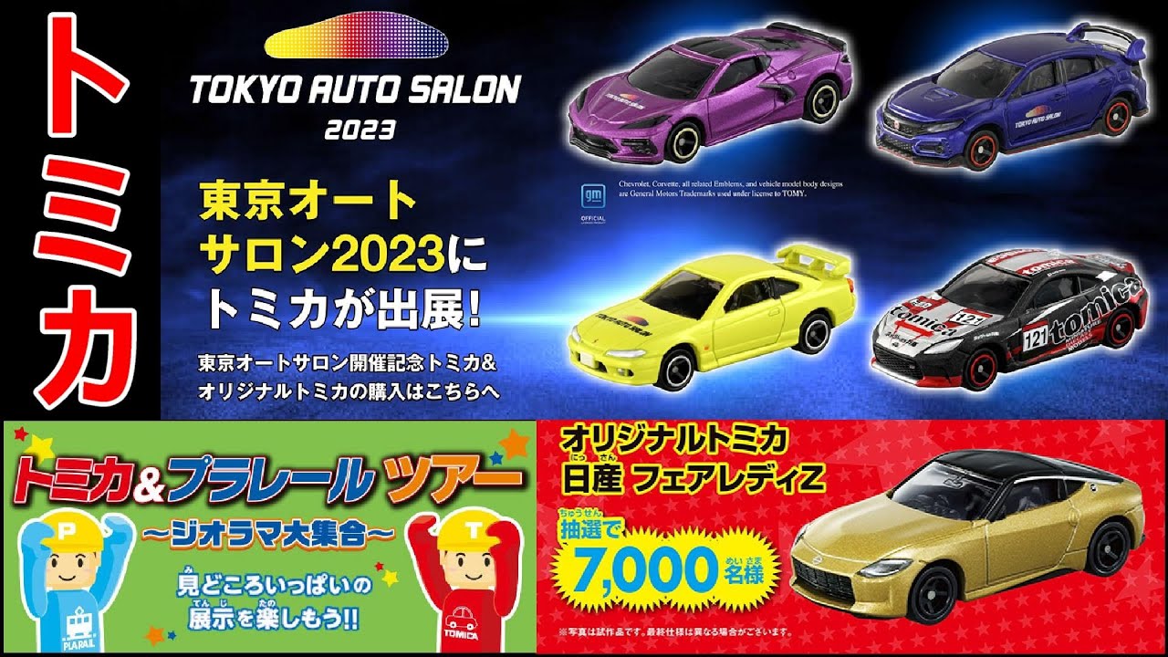 づか様用】トミカ博 2023 限定トミカ まとめ売り - メルカリ
